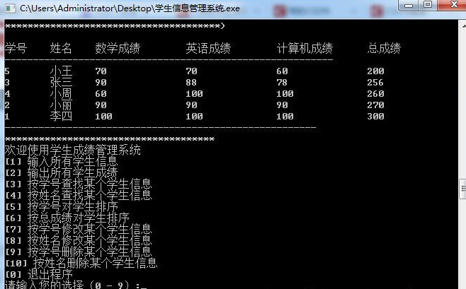用C语言编写一个学生管理系统。
