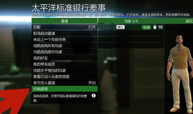 GTA5怎么抢劫银行