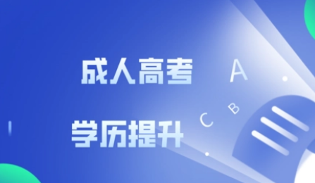 函授本科报名时间2022年官网