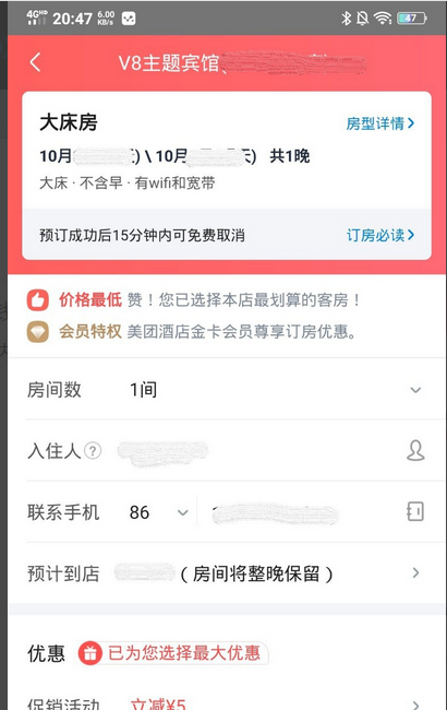 网上订酒店怎么入住