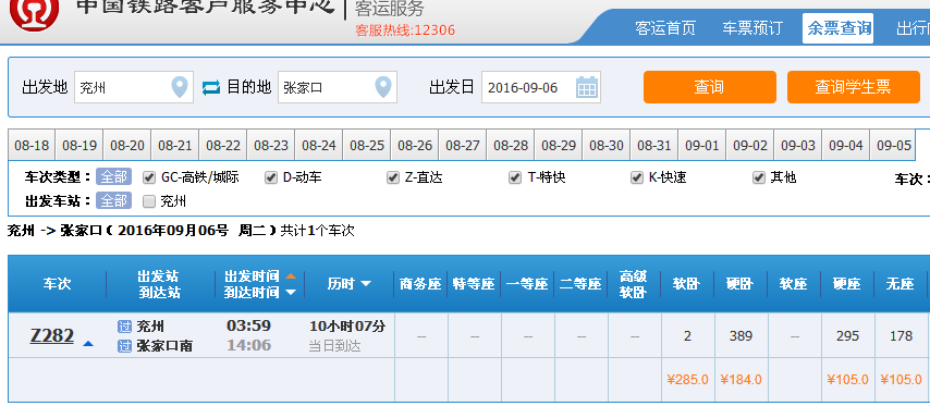 从兖州到张家口下花园市怎么坐火车