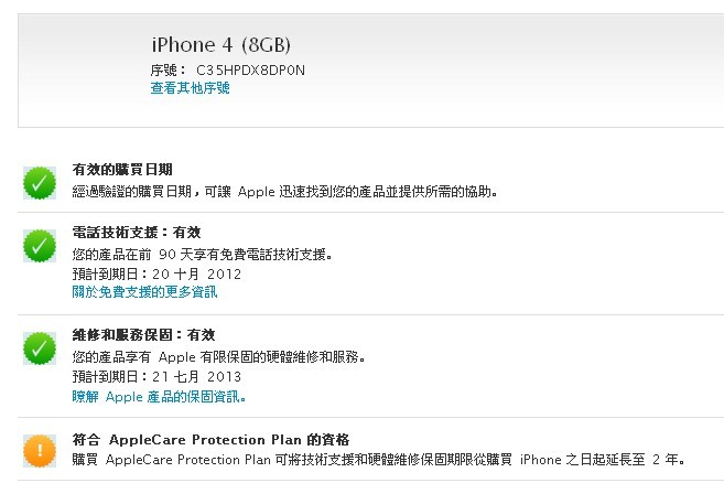 iphone4序列号c35hpdx8dp0n 为什么我的手机除了在果粉跟官网以为都查不到序列号呢