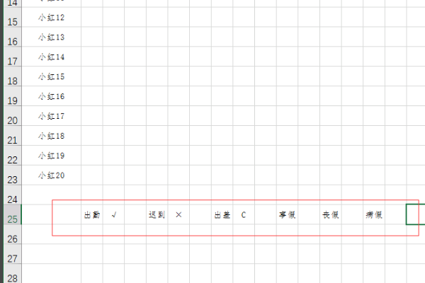 考勤表格式