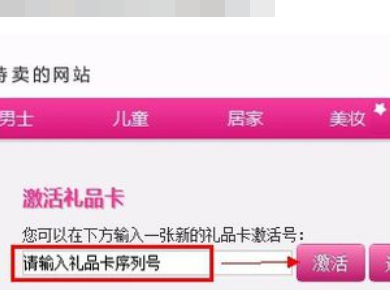唯品会礼品卡怎么激活