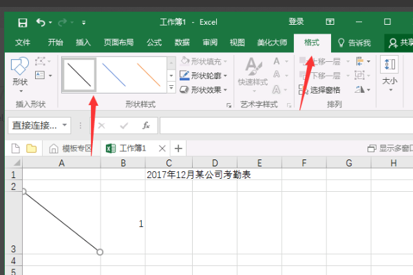 考勤表格式