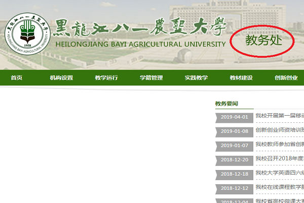 八一农垦大学教务网如何登陆