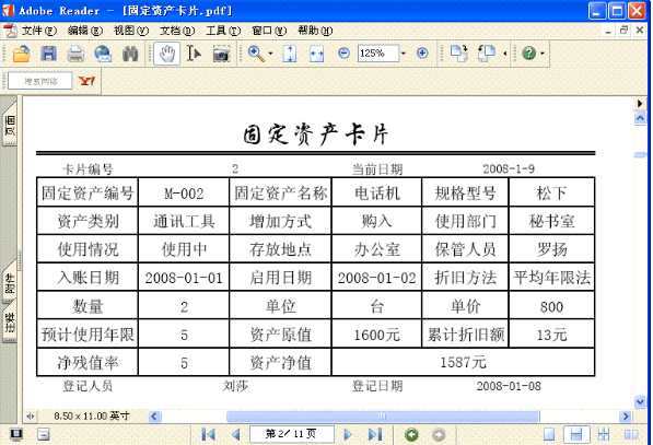 出售固定资产会计分录