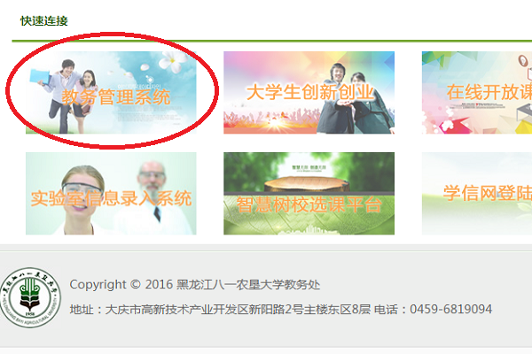 八一农垦大学教务网如何登陆