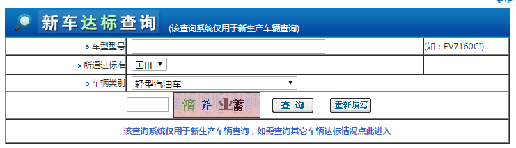 机动车环保车型查询