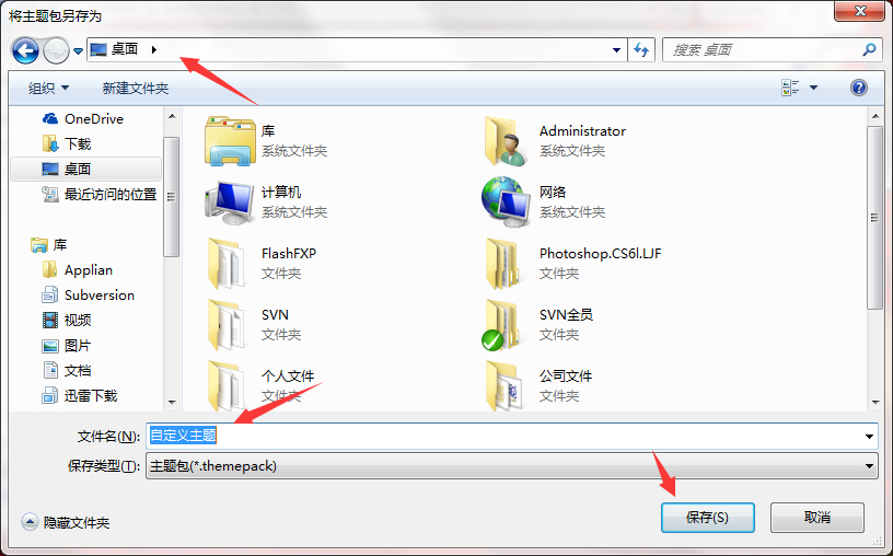 Windows7系统如何制作主题