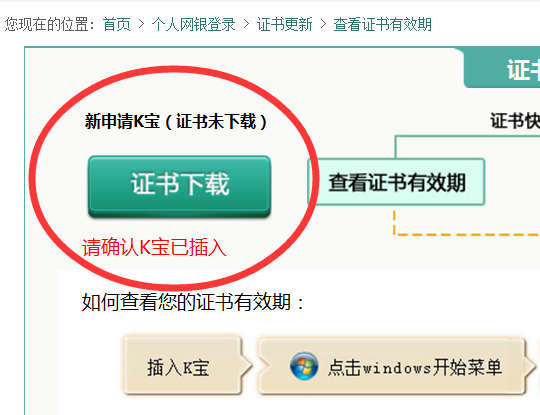 请问农行企业网上银行下载证书如何下载？