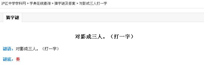 谜语对影成三人.