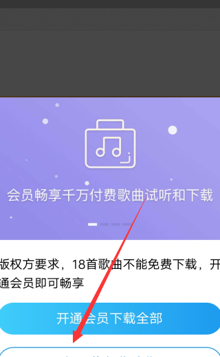 酷狗怎么下载MP3歌曲