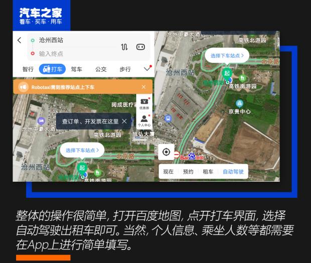 乘车全免费？抢先体验百度自动驾驶出租车