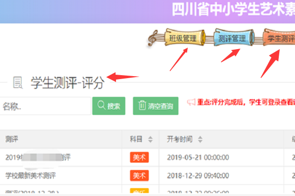 四川省中小学生艺术素质测评管理系统怎么登录