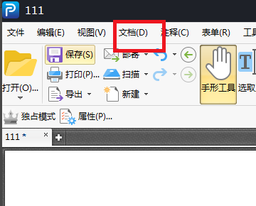 WPS怎么插入PDF文件