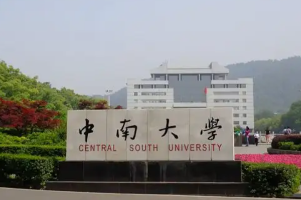 湖南最好10所大学