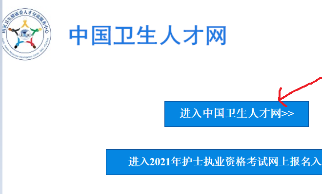 中国卫生人才网怎么进不去了,显示网页无法访问