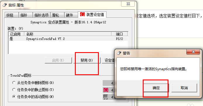 戴尔笔记本latitude D600怎样禁用指点杆