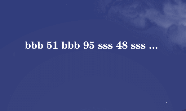 bbb 51 bbb 95 sss 48 sss 31 sss 16 sss 15 aaa 33 aaa 34 EXCEL怎么合并想同的行,且后面的数字要相加