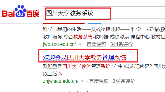 四川大学教务系统怎么登录