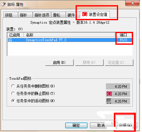 戴尔笔记本latitude D600怎样禁用指点杆