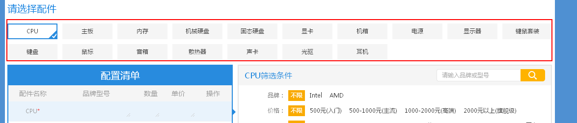 太平洋电脑网站上的DIY模拟装机平台怎么用？