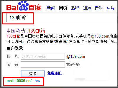 手机号码@.139com这种邮箱怎么登陆？