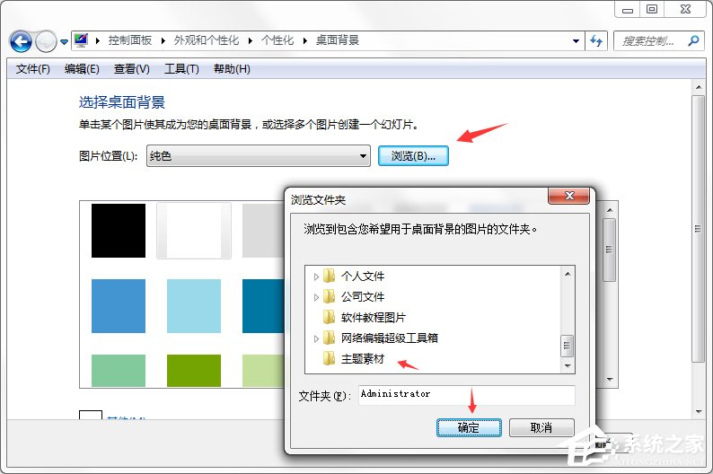 Windows7系统如何制作主题