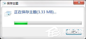 Windows7系统如何制作主题