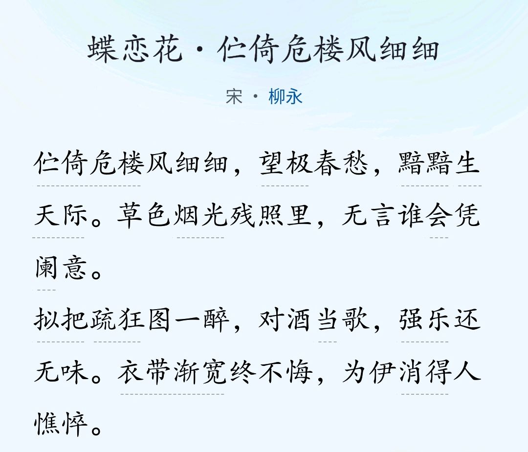 为伊消得人憔悴,衣带渐宽终不悔是什么意思