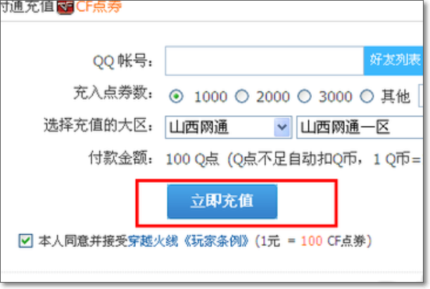 穿越火线，怎么充值CF点？