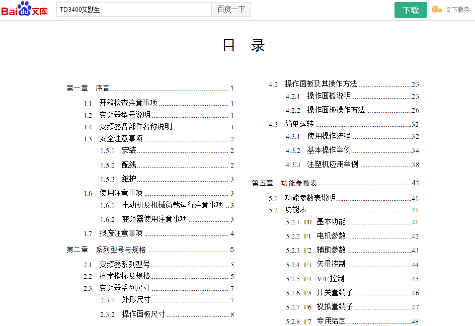 共利电梯网爱登堡td3400门机调试资料