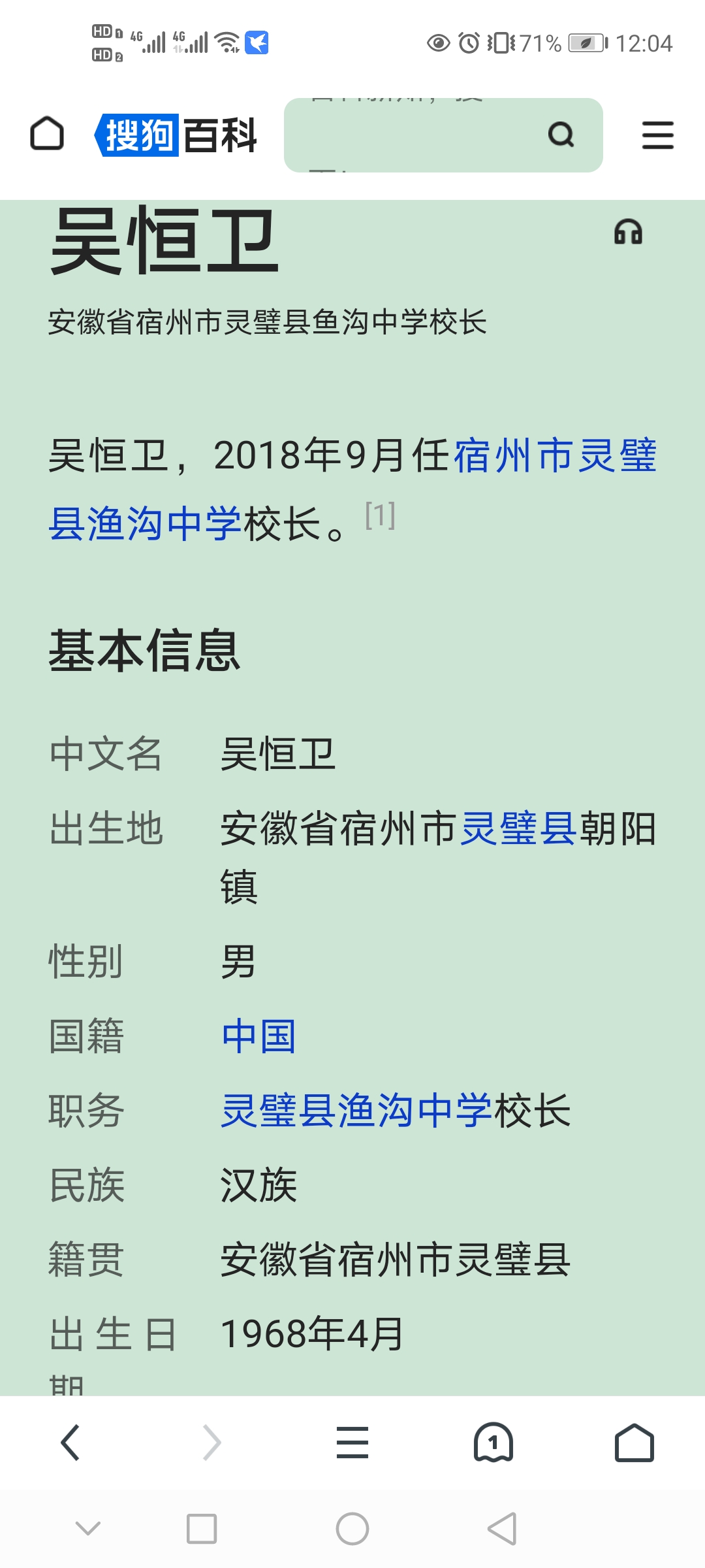 吴恒卫和吴捍卫是弟兄关系吗？