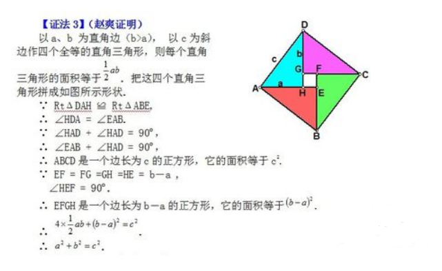 初二勾股定理证明，要带图的。三种方法！