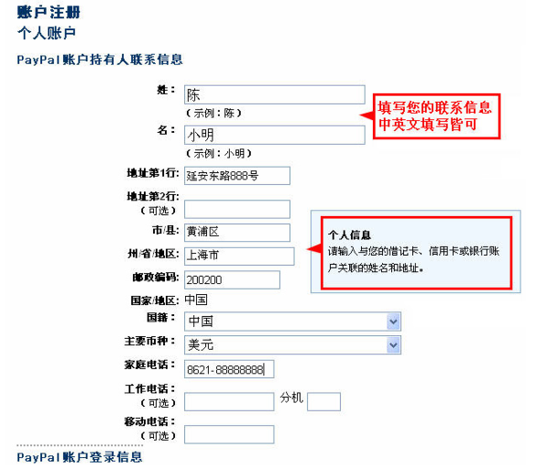 PayPal到底怎么使用啊