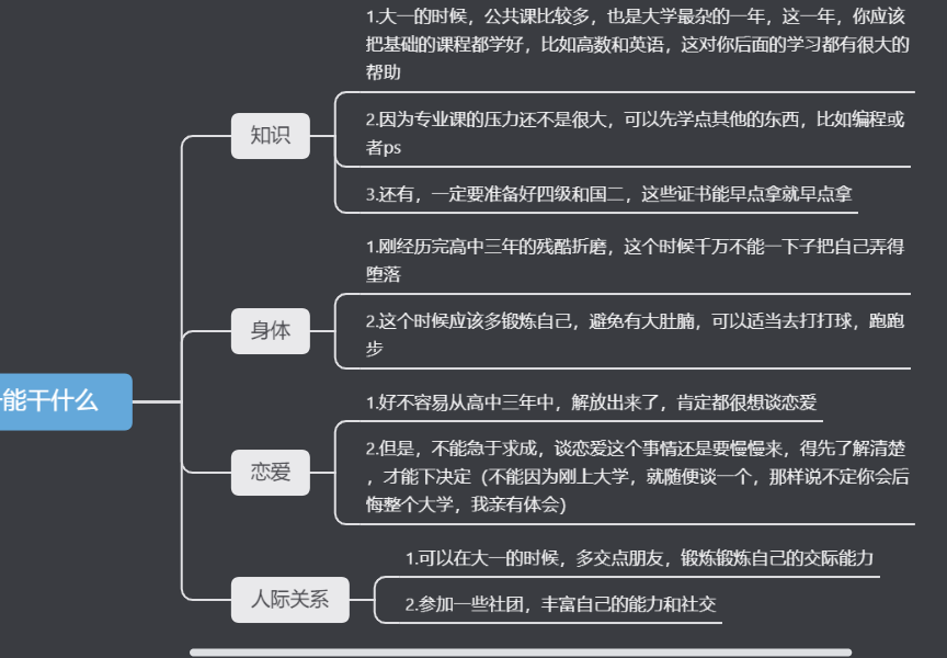 大一干什么？