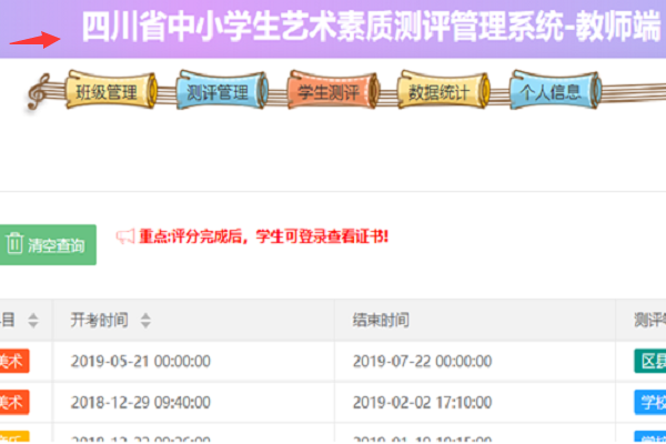 四川省中小学生艺术素质测评管理系统怎么登录