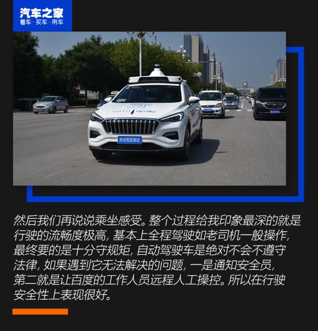 乘车全免费？抢先体验百度自动驾驶出租车