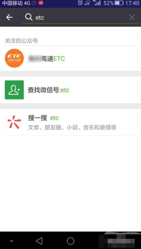 ETC扣费记录怎样查询