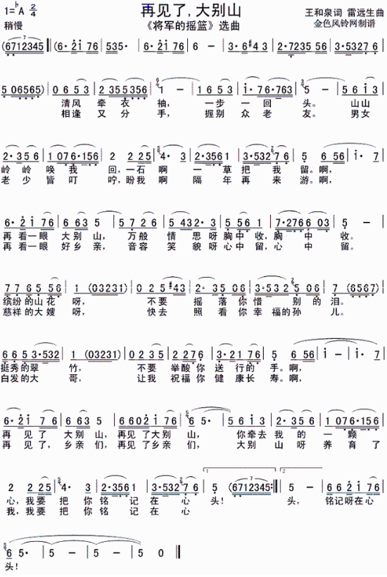 再见了大别山的简谱和歌词