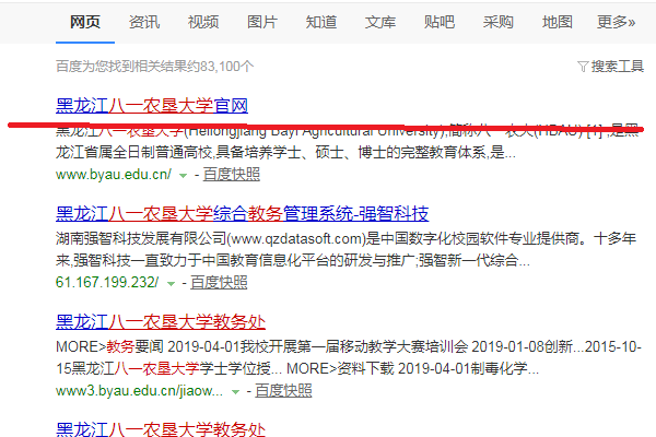 八一农垦大学教务网如何登陆