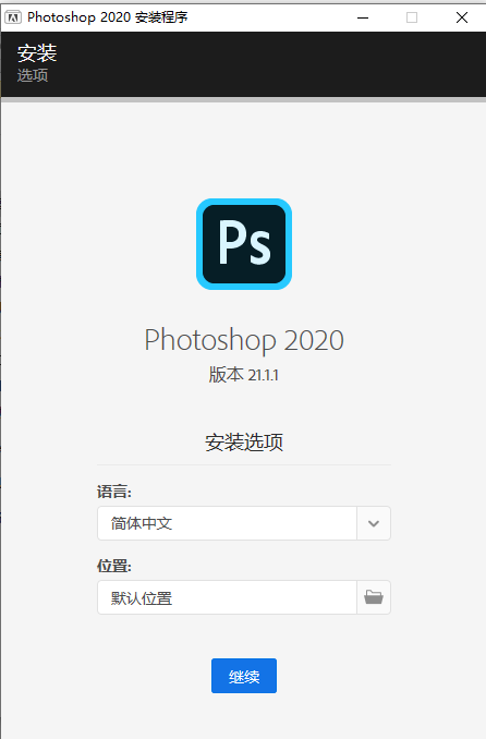 谁有Photoshop 2020绿色版的软件呀，解压就能用的？