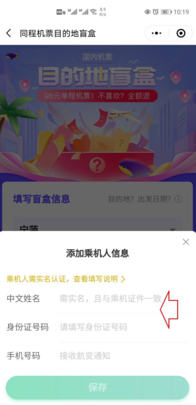 机票盲盒怎么买？