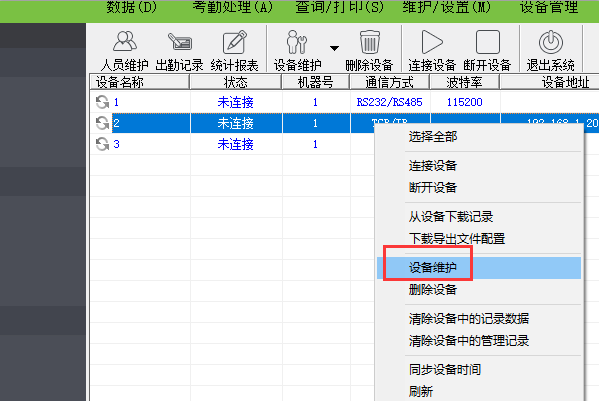 中控考勤机M200plus 如何连接设备