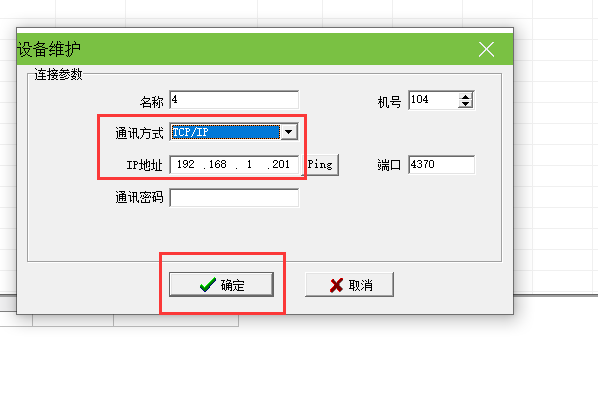 中控考勤机M200plus 如何连接设备