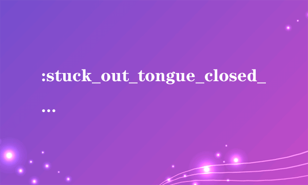 :stuck_out_tongue_closed_eyes: 这句英文是什么意思？