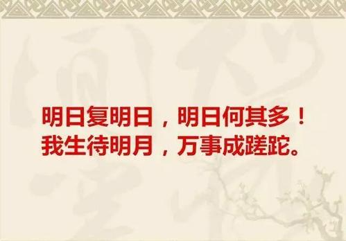 明日复明日意思是什么?