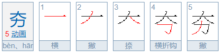 我可夯了什么意思？