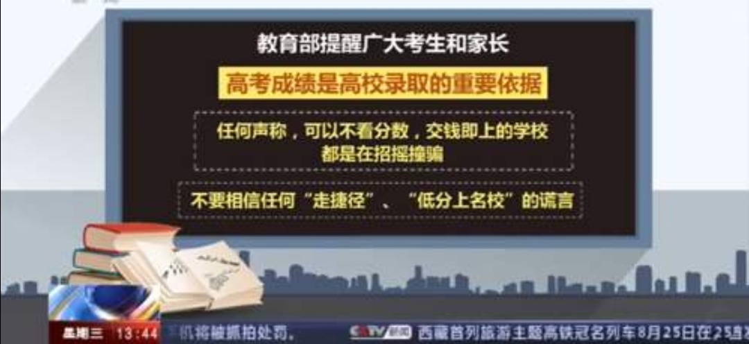 央视揭山寨招生公众号骗局，他们是如何行骗的？